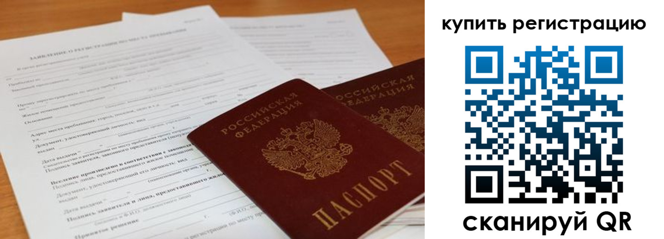 временная регистрация надежно в Новосибирске